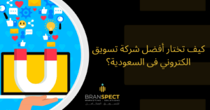 أفضل شركة تسويق الكتروني فى السعودية
