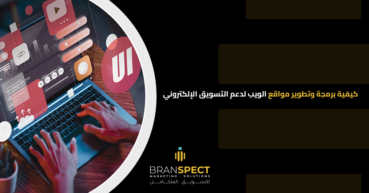 تطوير مواقع الويب