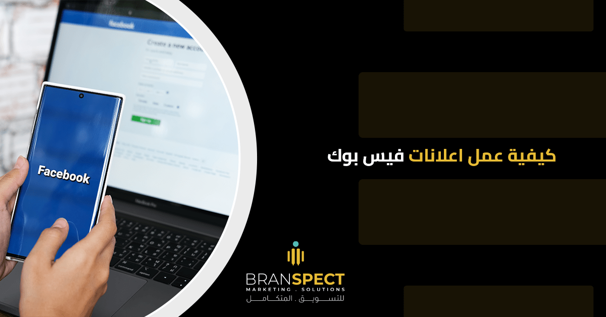 اعلانات فيس بوك