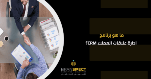 ادارة علاقات العملاء