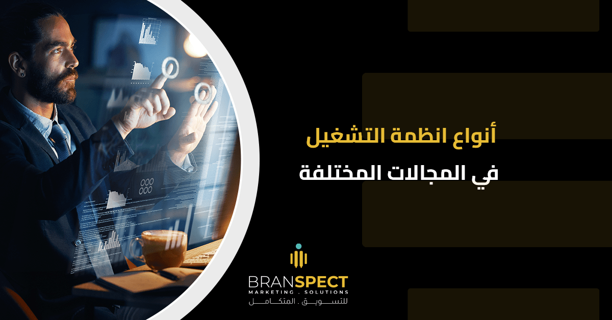 انظمة التشغيل