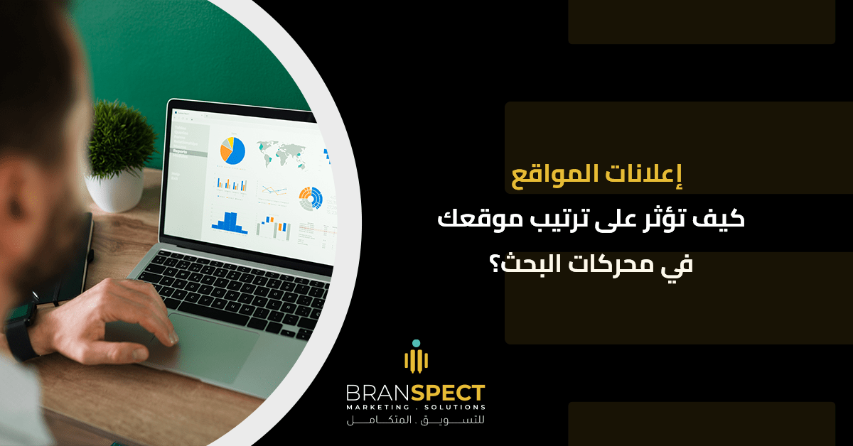 إعلانات المواقع