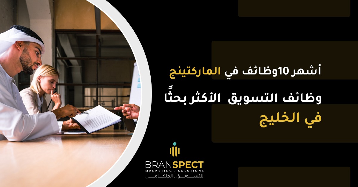 وظائف التسويق