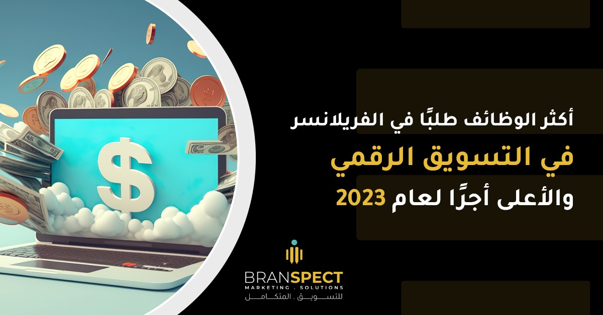 التسويق_الرقمي