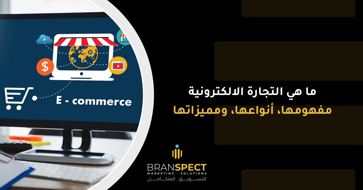 التجاره الالكترونيه