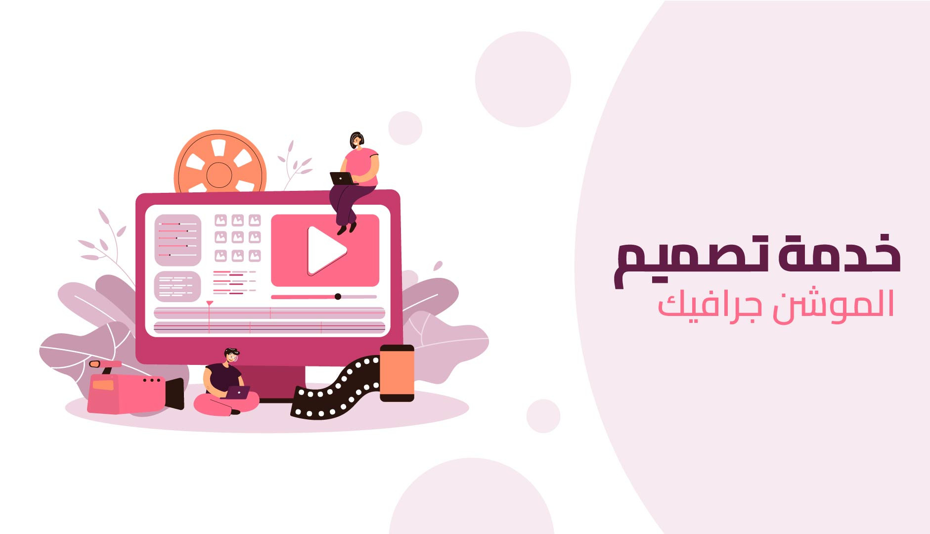 تصميم فيديو موشن